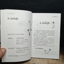 ยัง...มันยังไม่รู้ตัว - ดำรงค์ อารีกุล รูปที่ 6