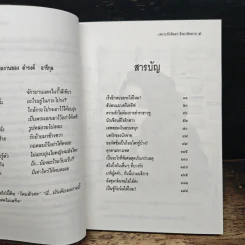 เพราะรักติดตาจึงมาติดตาม - ดำรงค์ อารีกุล รูปที่ 8