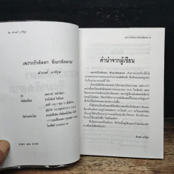เพราะรักติดตาจึงมาติดตาม - ดำรงค์ อารีกุล รูปที่ 6