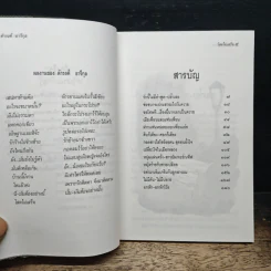 โสดไม่เสร็จ - ดำรงค์ อารีกุล รูปที่ 7