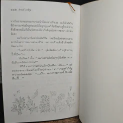 รักย้ายมาข้างขวา - ดำรงค์ อารีกุล รูปที่ 8