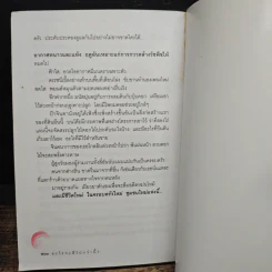 อะไรจะดีไปกว่านี้? - ดำรงค์ อารีกุล รูปที่ 10