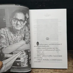 สนุกกับ"แพรว" - วิลาศ มณีวัต รูปที่ 7