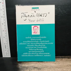 สนุกกับ"แพรว" - วิลาศ มณีวัต