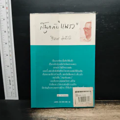 สนุกกับ"แพรว" - วิลาศ มณีวัต รูปที่ 2