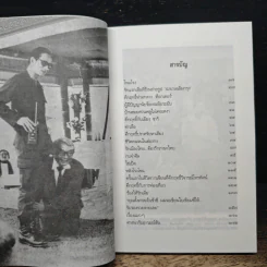 อารมณ์ขันของคึกฤทธิ์ - วิลาศ มณีวัต รูปที่ 7