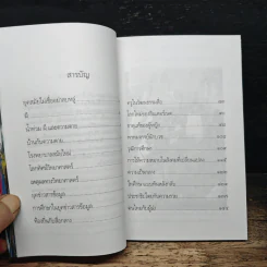 ยุคสมัยไม่เชื่ออย่าลบหลู่ - นิธิ เอียวศรีวงศ์ รูปที่ 7