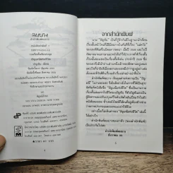 อัญมณีแห่งชีวิต - อัญชัน รูปที่ 7