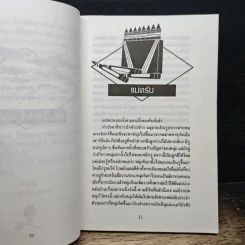 อัญมณีแห่งชีวิต - อัญชัน รูปที่ 8
