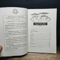 อัญมณีแห่งชีวิต - อัญชัน รูปที่ 6