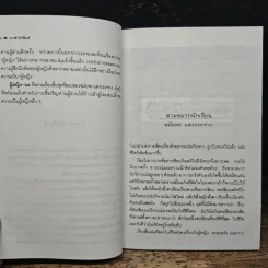 ผู้หญิง-นะ - ชมัยพร แสงกระจ่าง รูปที่ 7