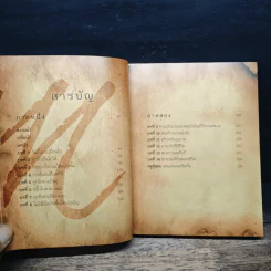 The Meta Secret สุดยอดเดอะซีเคร็ต - เมล กิลล์ รูปที่ 7