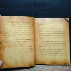 The Meta Secret สุดยอดเดอะซีเคร็ต - เมล กิลล์ รูปที่ 9
