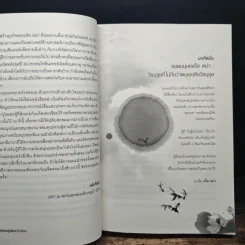 ชีวประวัติ แจ็ค หม่า มีชีวิตอยู่เพื่อสะท้านโลก - หลิวซื่ออิง รูปที่ 11