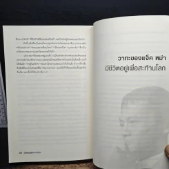 ชีวประวัติ แจ็ค หม่า มีชีวิตอยู่เพื่อสะท้านโลก - หลิวซื่ออิง รูปที่ 12