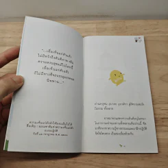 ความเห็นแก่ตัว ทำให้สงบเย็นไม่ได้ รูปที่ 8