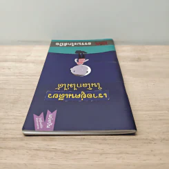 เราอยู่คนเดียวในโลกนี้ไม่ได้ - พุทธทาสภิกขุ รูปที่ 4