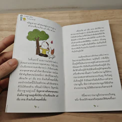 เราอยู่คนเดียวในโลกนี้ไม่ได้ - พุทธทาสภิกขุ รูปที่ 7