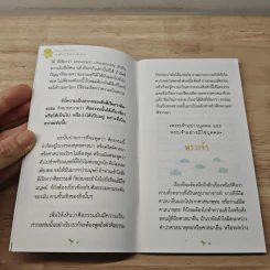 ความเป็นสากลของสิ่งที่เรียกว่าศีลธรรม รูปที่ 8