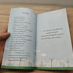 ความเป็นสากลของสิ่งที่เรียกว่าศีลธรรม รูปที่ 7