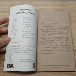 ความเป็นสากลของสิ่งที่เรียกว่าศีลธรรม รูปที่ 6