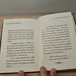 เกิด แก่ เจ็บ ตาย เป็นธรรมดา - หลวงพ่อปัญญานันทภิกขุ รูปที่ 9