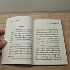 สติ ธรรมะที่ใช้แก้ปัญหาของชีวิต รูปที่ 8
