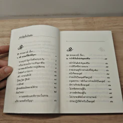 สติ ธรรมะที่ใช้แก้ปัญหาของชีวิต รูปที่ 7