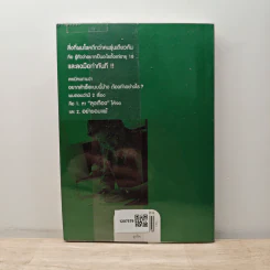 เถ้าแก่น้อย "ต๊อบ" Story - สรกล อดุลยานนท์, เชตวัน เตือประโคน รูปที่ 5