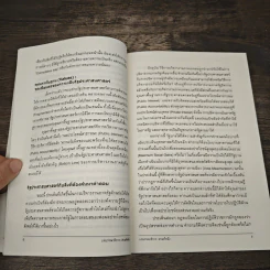 รัฐประศาสนศาสตร์ : ขอบข่ายและการประยุกต์ใช้องค์ความรู้ - วีระศักดิ์ เครือเทพ รูปที่ 8