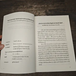 รัฐประศาสนศาสตร์ : ขอบข่ายและการประยุกต์ใช้องค์ความรู้ - วีระศักดิ์ เครือเทพ รูปที่ 6