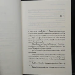 ผมเป็นภรรยาของสามีแห่งชาติ - จิงเฟินโย่วจือฉา (Jing Fen You Zi Cha) รูปที่ 8