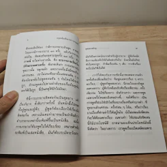 หลุดพ้นเสียจาก ความหลุดพ้น - พุทธทาสภิกขุ รูปที่ 7