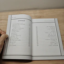 อย่ายอมแพ้ - โชติชยุตม์ ชำนัญ รูปที่ 7