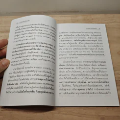 ธรรมะ โอวาท สำหรับคนเจ็บไข้ รูปที่ 7