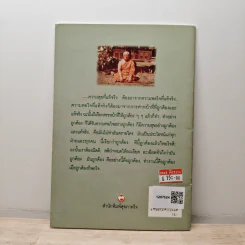 ทำงานให้สนุกได้อย่างไร - พุทธทาสภิกขุ รูปที่ 5