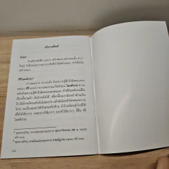 อย่าให้โอกาสแก่กิเลส - พุทธทาสภิกขุ รูปที่ 8