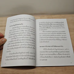 อย่าให้โอกาสแก่กิเลส - พุทธทาสภิกขุ รูปที่ 7