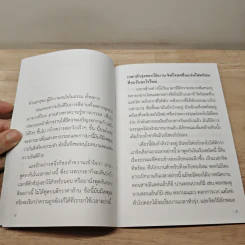 ชีวิตที่มีพื้นฐาน - พุทธทาสภิกขุ รูปที่ 7