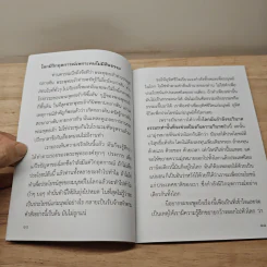 การศึกษาเพื่อให้มีศีลธรรม - พุทธทาสภิกขุ รูปที่ 8