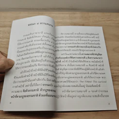 ธรรมะคือเรื่องตัวเราเอง - พุทธทาสภิกขุ รูปที่ 7