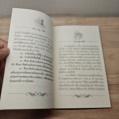 บันทึกกรรมฐาน - สมเด็จพระญาณสังวร สมเด็จพระสังฆราช สกลมหาสังฆปริณายก รูปที่ 7