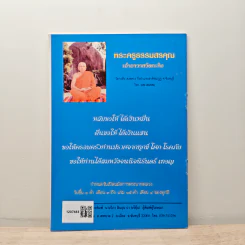 ประวัติความเป็นมา ของ รอยพระพุทธบาทเขาคิชฌกูฏ (พลวง) รูปที่ 5