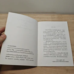 คู่มือมนุษย์ เรื่อง อุปาทาน: อำนาจของความยึดติด - ท่านพุทธทาสภิกขุ รูปที่ 6