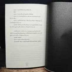 โยกเยกเอย น้ำท่วมเมฆ กระต่ายลอยคอ - ไม้เก๋าจู้จี้ รูปที่ 9