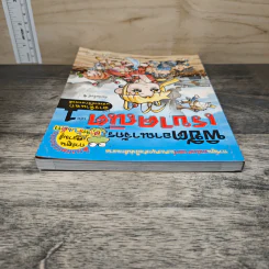 พิชิตอาณาจักรเรขาคณิต เล่ม 1 รูปที่ 4