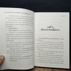 จู่ๆ ผมก็ได้แต่งงานกับชายที่ได้ฉายาว่าเทพเจ้าหมื่นศพ ซะงั้น? - Purin รูปที่ 9