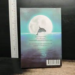 Deep Ocean ฉลามคลั่งรัก - Avery Pie รูปที่ 2