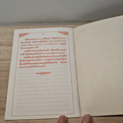 หลักธรรมในชีวิต หลักปฏิบัติและคุณสมบัติของผู้ดี - พระเทพวิสุทธิเมธี (ปัญญานันทภิกขุ) รูปที่ 8
