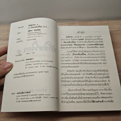 สักขิสาวิกา 1 - อาจารย์สุจิตรา อ่อนค้อม รูปที่ 6